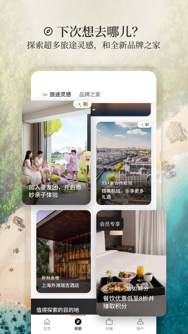 万豪旅享家app