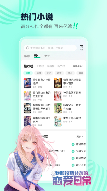 熊猫脑洞小说app官方版