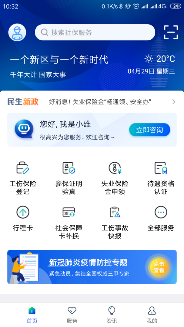 雄安智慧社保实名认证