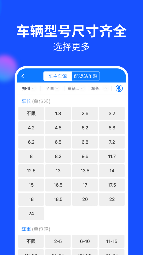 物通网货主版