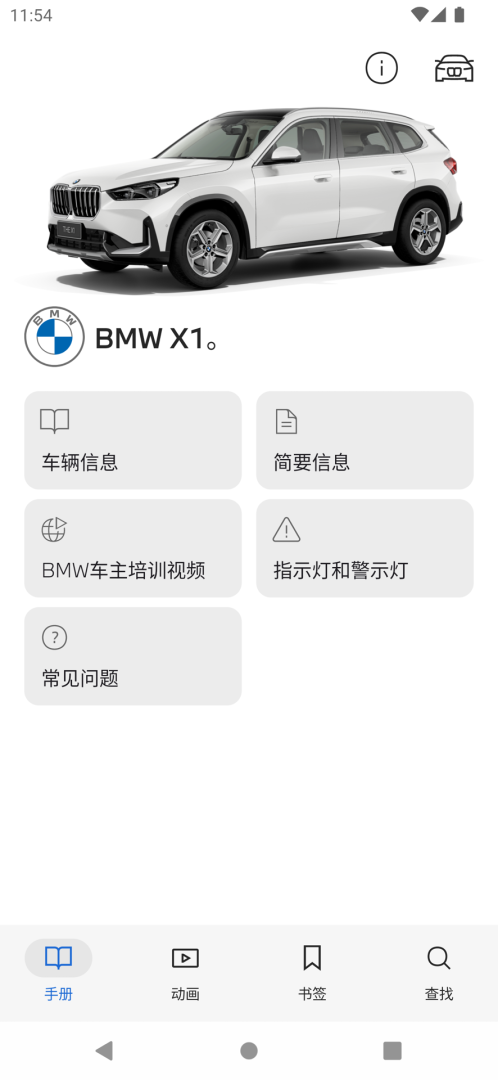 BMW驾驶指南