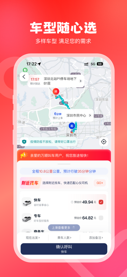 万顺叫车官方版