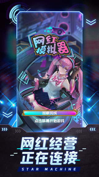 网红主播模拟器