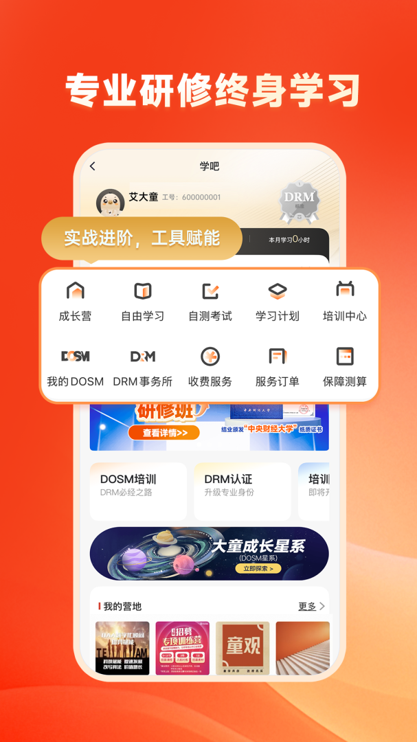 快保