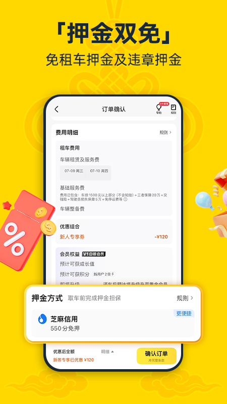 神州租车app