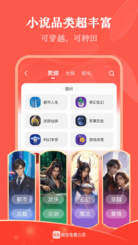 阅友免费小说赚钱