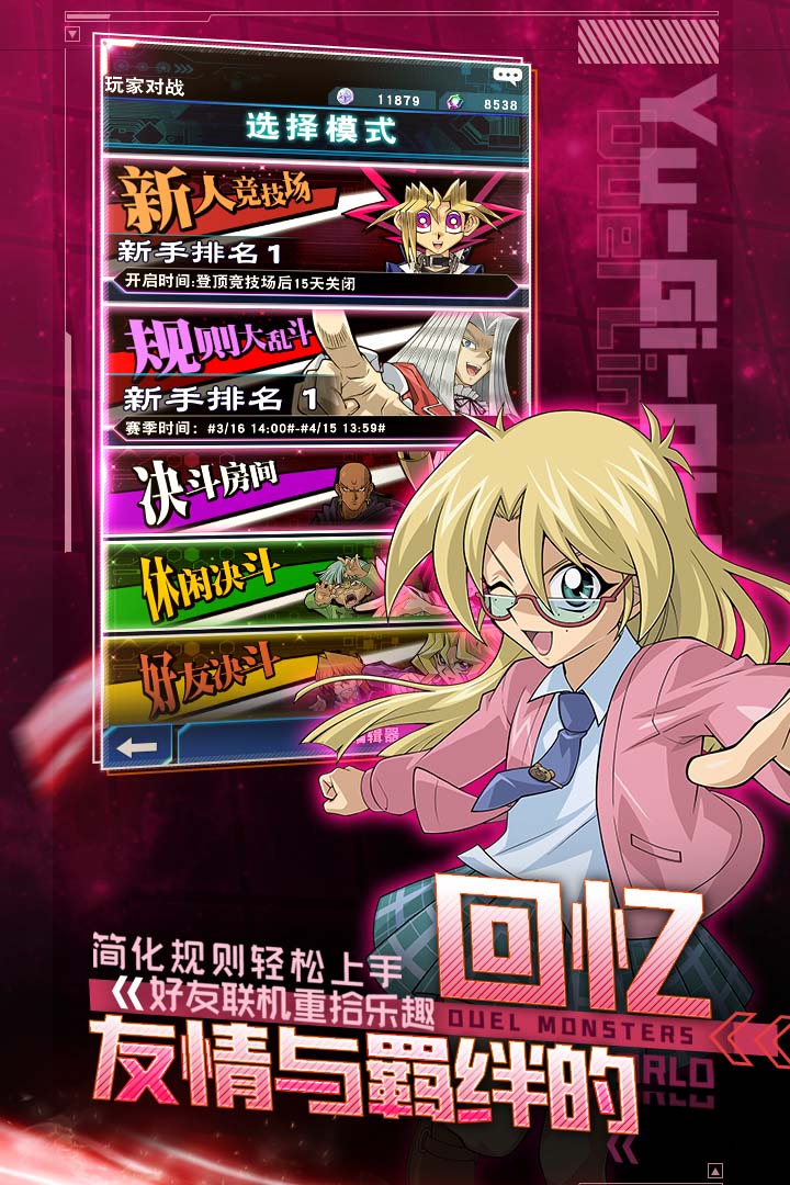 游戏王:决斗链接中文版