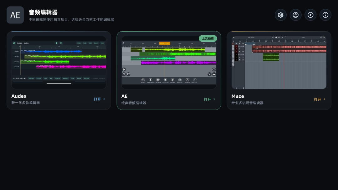 音频编辑器