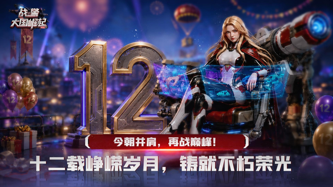 战警：大国崛起九游版