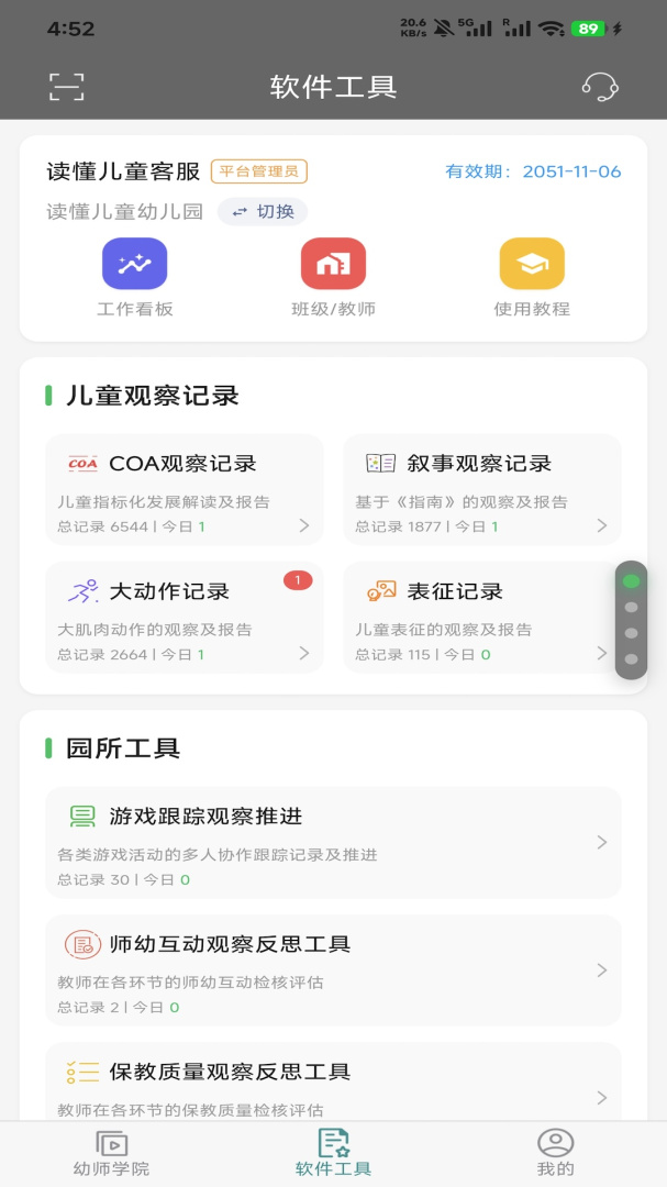 读懂儿童app官方版