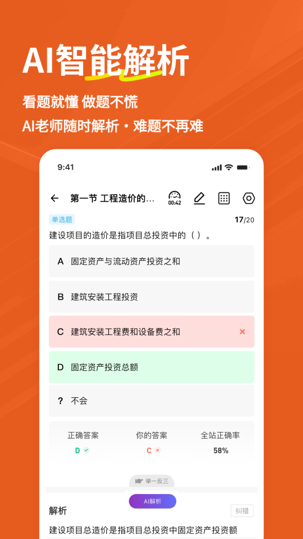 一级造价师练题狗