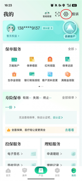 中国人寿寿险app