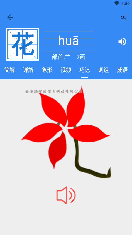 象形字典