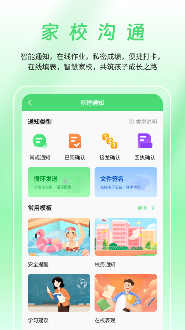 数智家校app官方版