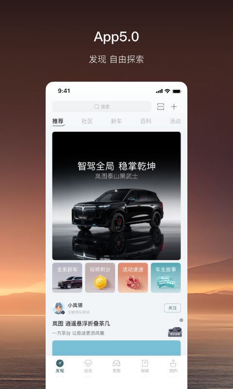 岚图汽车