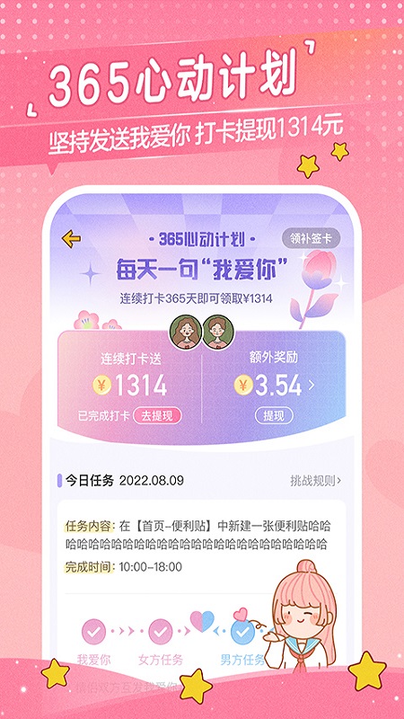 心动日常客户端