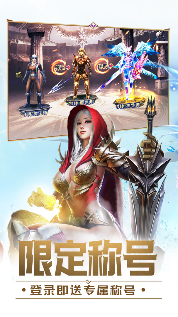 大天使之剑H5官方版