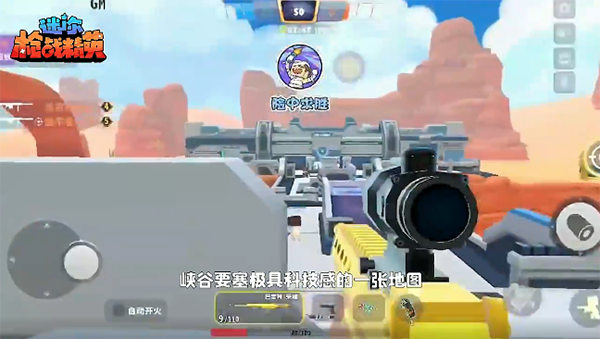 迷你枪战精英九游渠道版