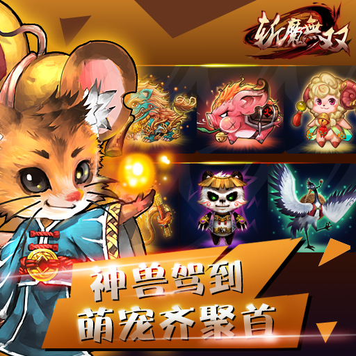 斩魔无双九游版