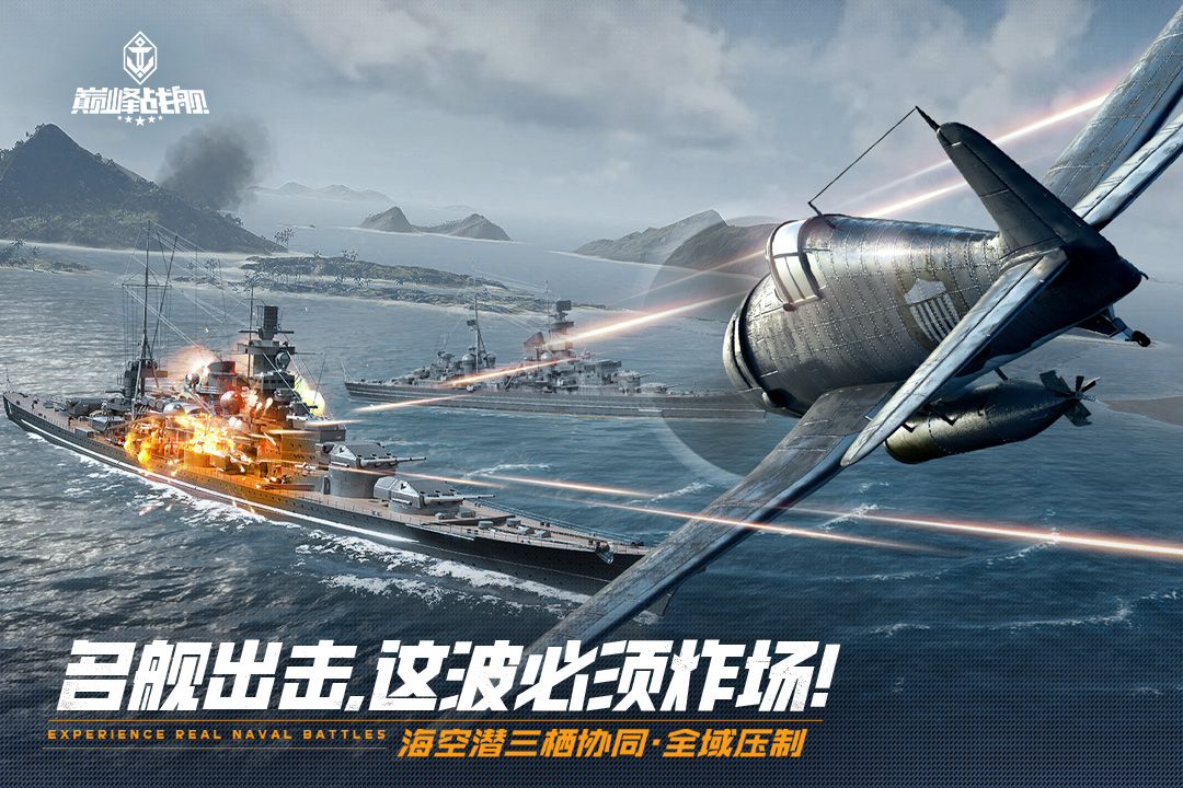 巅峰战舰vivo渠道版