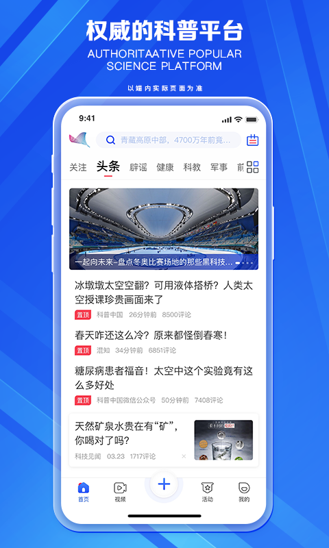 科普中国学习平台