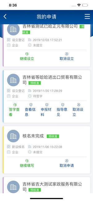 吉林e窗通办理营业执照
