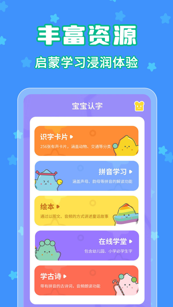 宝宝认字