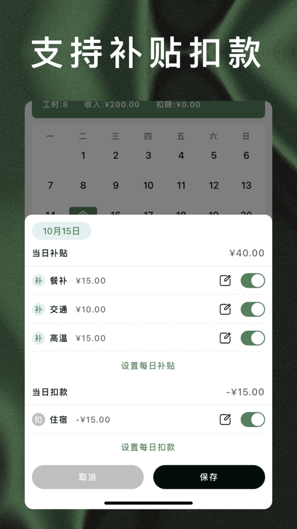轻松记工时