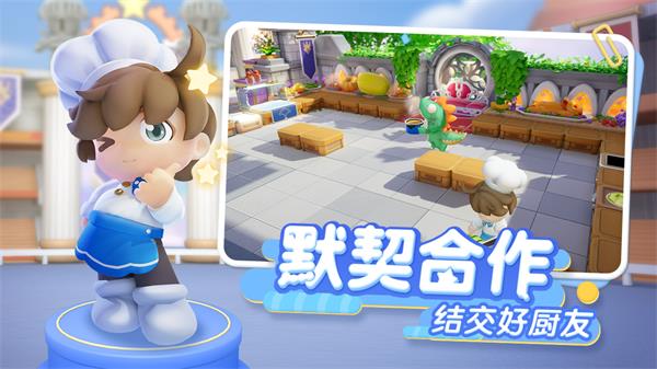 代号：厨房测试版