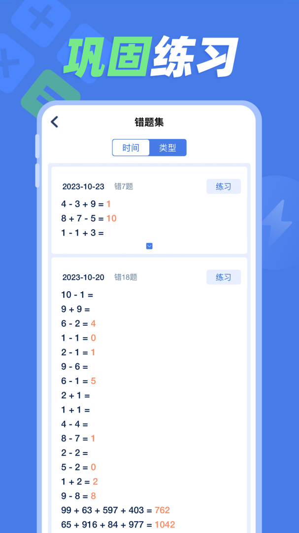 速算训练