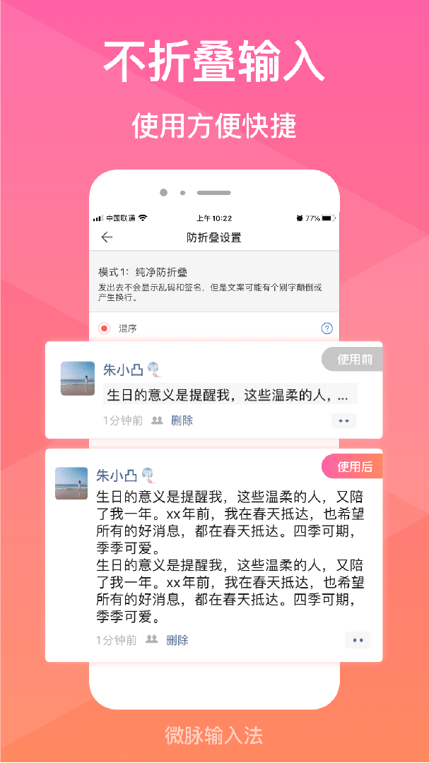 微脉输入法