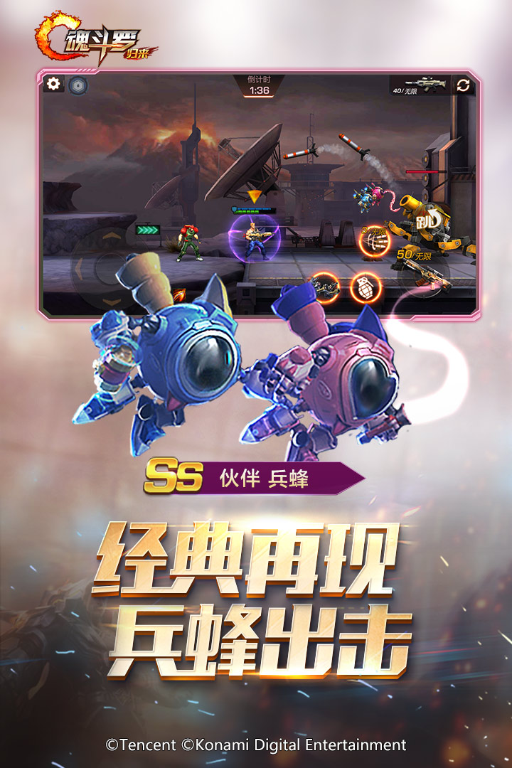 魂斗罗：归来2021