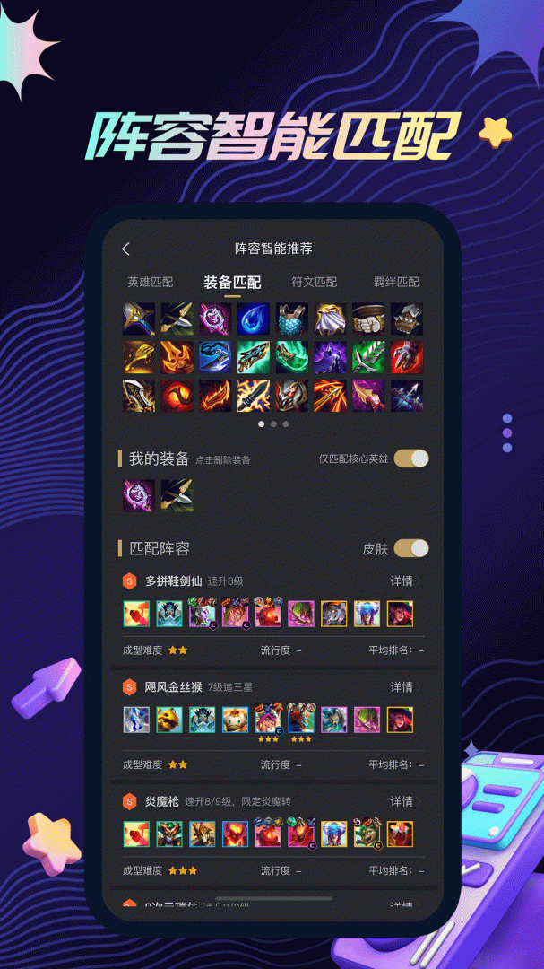 金铲铲助手