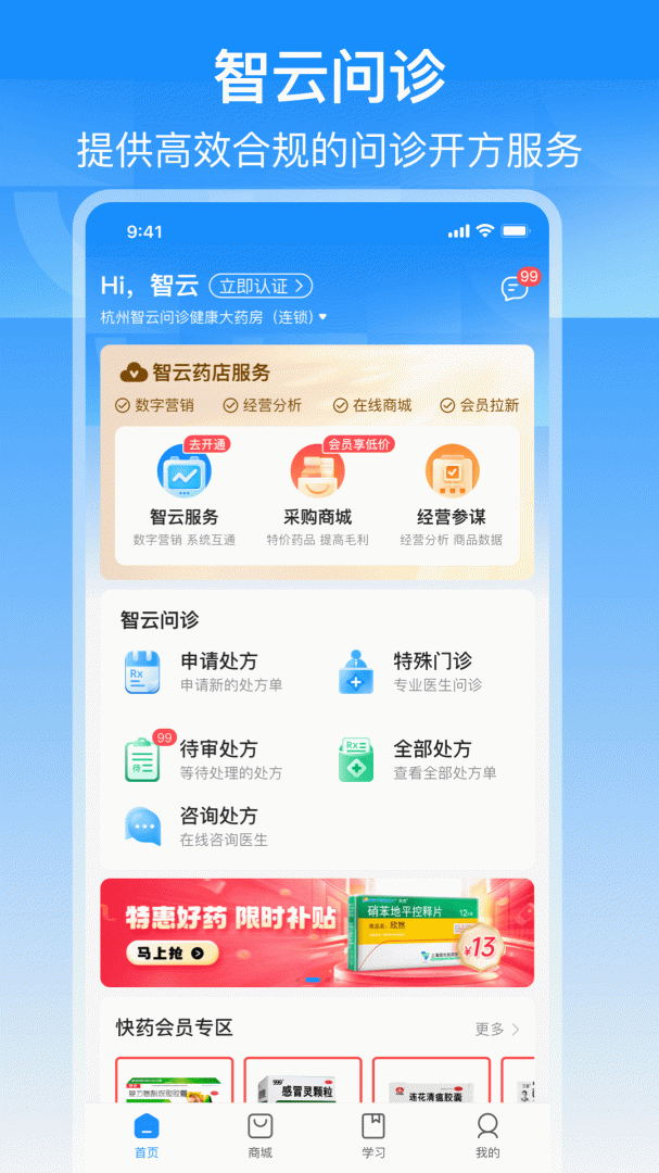 智云问诊