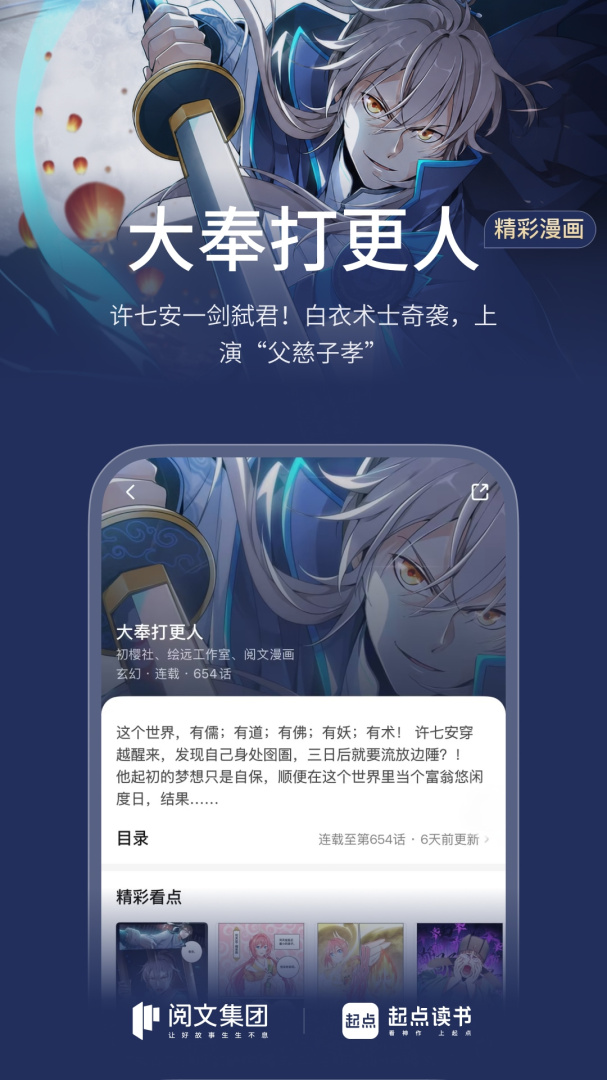 起点读书去广告版