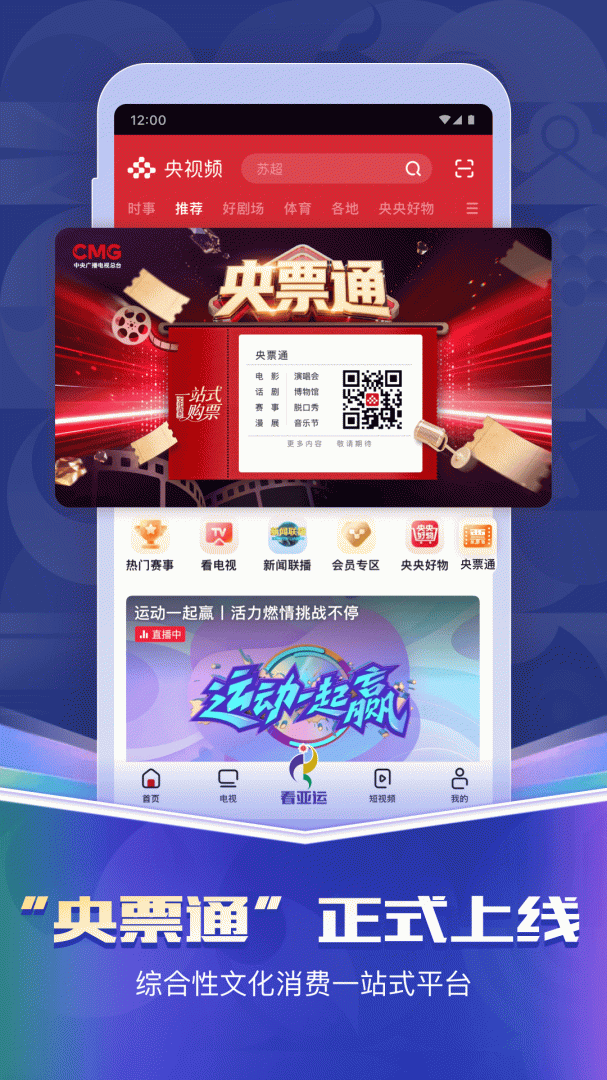 央视频app