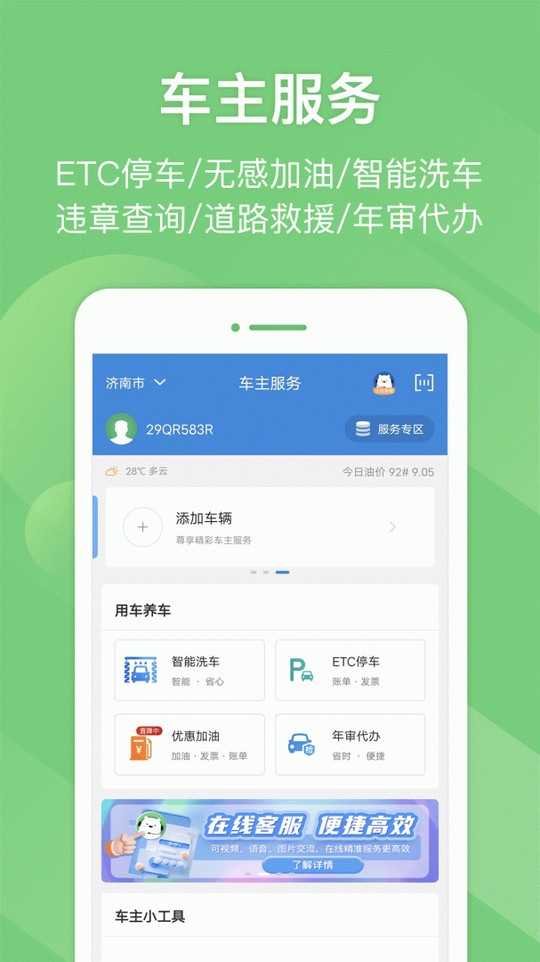 e高速app官方版