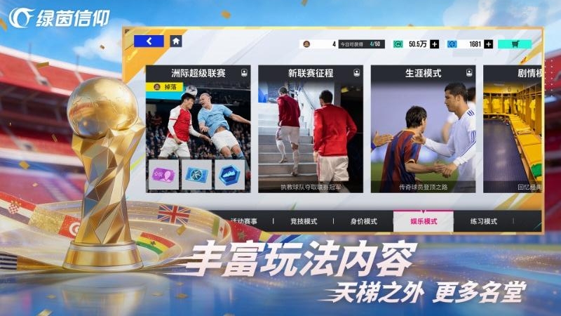 绿茵信仰