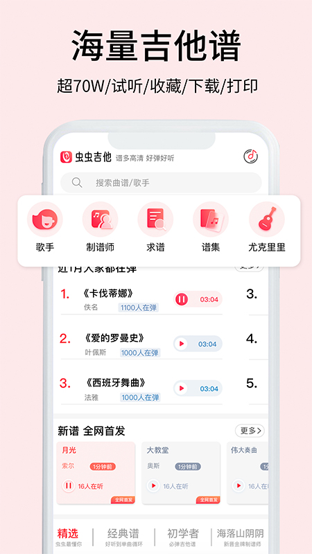 虫虫吉他