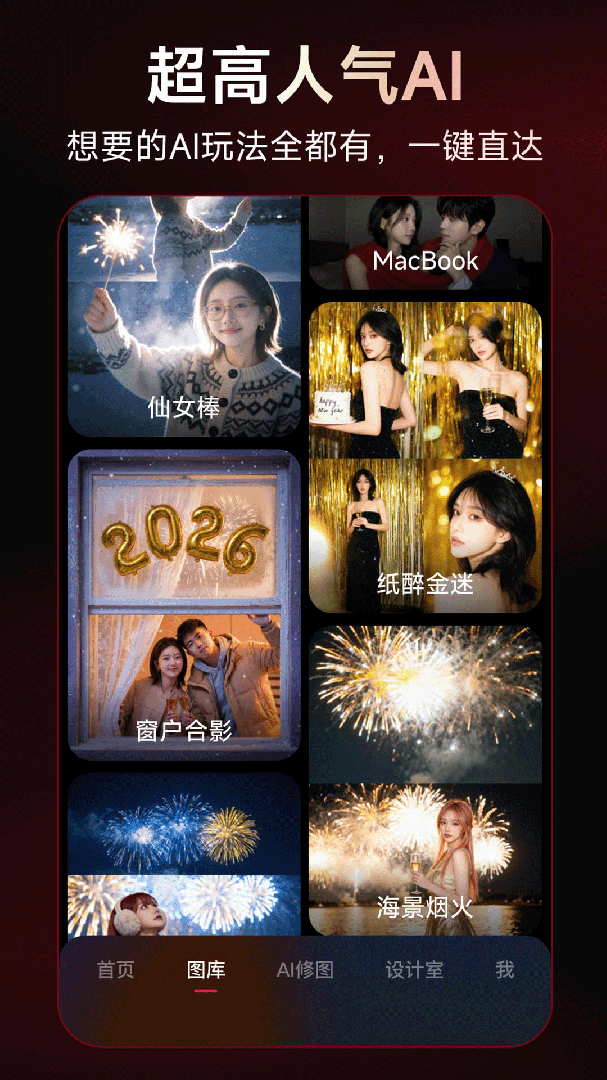 美图秀秀官方版