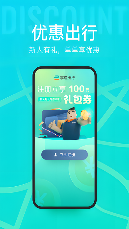 享道出行司机端