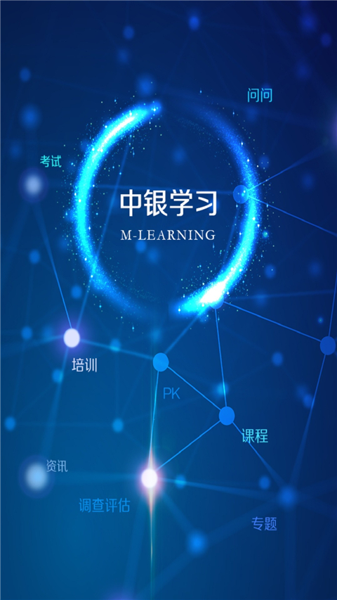 中银研修