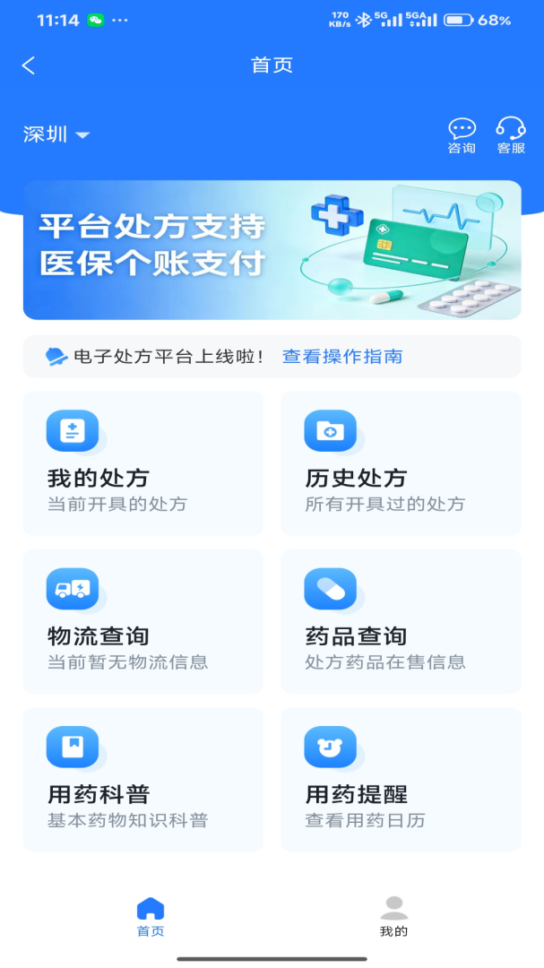 健康深圳口罩预约平台