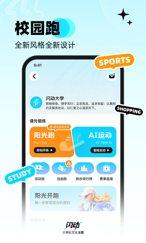 闪动校园