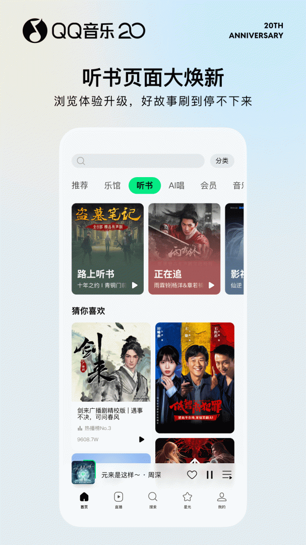 QQ音乐官方版