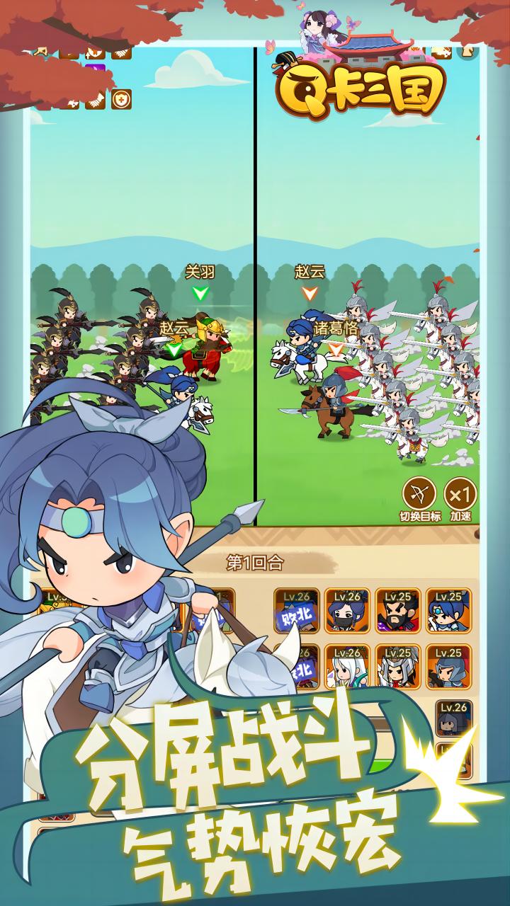 Q卡三国（0.1折版）