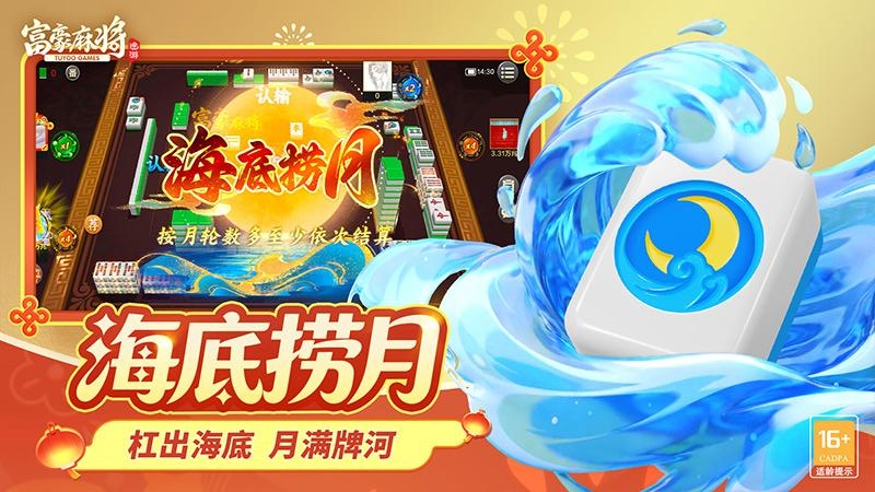 富豪麻将