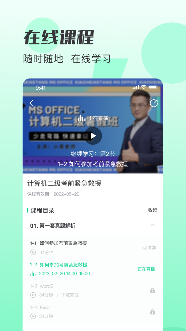 小黑课堂