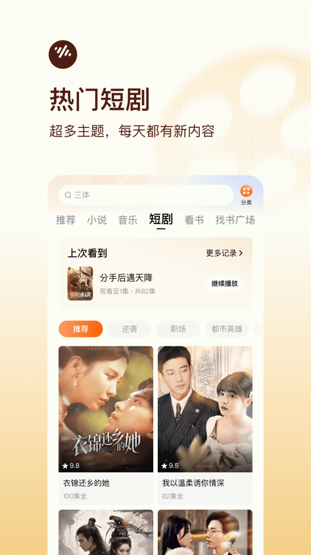 番茄畅听hd版
