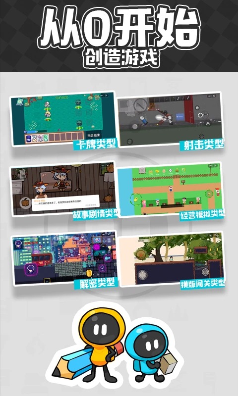 创游编辑器